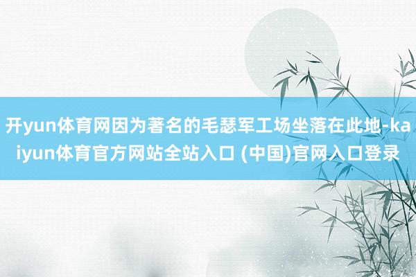 开yun体育网因为著名的毛瑟军工场坐落在此地-kaiyun体育官方网站全站入口 (中国)官网入口登录